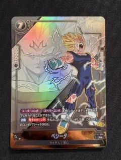 ドラゴンボール フュージョンワールド ベジータ Rパラレル ST01-066