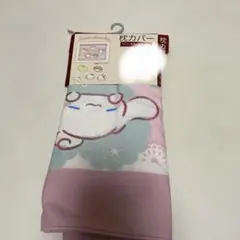 サンリオ枕カバー