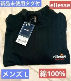 ★新品タグ付★ellesse★メンズL★フロントジップカットソー★綿100%