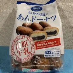 千年屋信州牧場のあんドーナツ約24個入り個包装　コストコのサムネイル