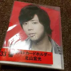 【【値下げしました！！】】Kis-My-Ft2 第一弾くじ 北山宏光