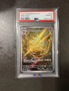 PSA10 キュウコン AR[SV3 110/108]拡張パック「黒炎の支配者」 - メルカリ