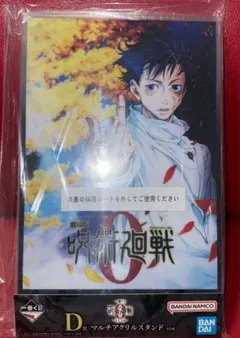 一番くじ 呪術廻戦0 -1224- D賞 マルチアクリルスタンド