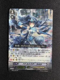 バトルシスター もなか SP ヴァンガード