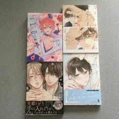BLコミック　4冊まとめ売り　【25】