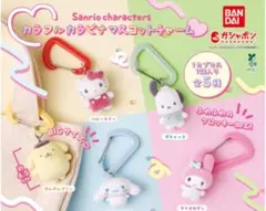 サンリオキャラクターズ カラフルマスコットチャーム 2個セット