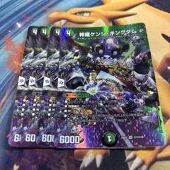 神羅ケンジキングダム　ケンジキングダム　4枚　MAX レア