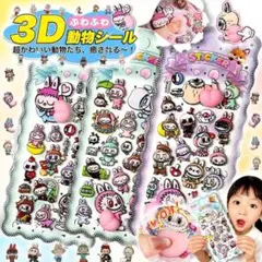 【急速発送】SNS話題 labubu お尻3Dシール60枚セット ぷくぷくシール