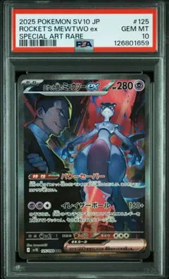 2025年最新】r団のミュウツー psaの人気アイテム - メルカリ