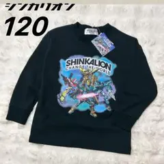 新品】シンカリオン 長袖 シャツ ロンT 120 子ども服 男の子 女の子