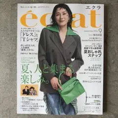 eclat (エクラ) 2026年9月号