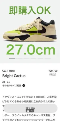 【27.0cm 】ジャンプマンジャック トラヴィス NIKE travis