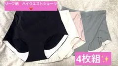 シームレスショーツ 4枚セット（Lサイズ）響かない 快適 プレーン
