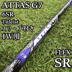 【A在】USTマミヤ アッタス G7 6 1W用シャフト 44.25インチ SRのサムネイル