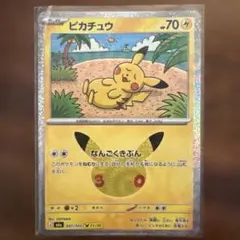 ポケモンカードゲーム30周年 ピカチュウ21/30