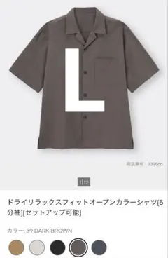 GU ドライリラックスフィットオープンカラーシャツ L