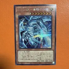 白き幻獣ー青眼の白龍 ブルーアイズホワイトドラゴン シークレット