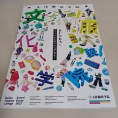 2026年最新】文化服装学院の人気アイテム - メルカリ