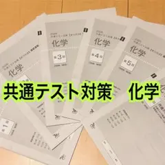 ベネッセ 化学 2026 共通テスト 実力完成 直前演習Benesse