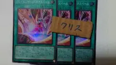 遊戯王 ＥＮ－エンゲージ・ネオスペース スーパーレア 3枚セット　未使用品
