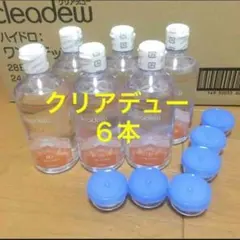 クリアデュー ハイドロワンステップ 溶解すすぎ液6本、専用ケース6個