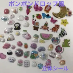 まとめ売り ボンボンドロップ風 立体シール おすそ分け 50まい