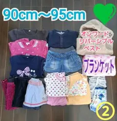 ②女の子 90cm 95cm アウター ブランケット 洋服 ブランド まとめ売り