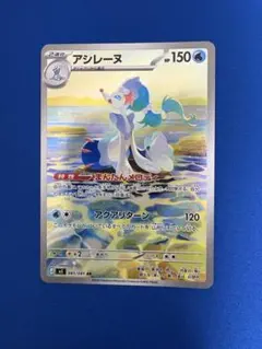 アシレーヌ R M 拡張パック アビスアイ キラ 019/081 ポケモンカード