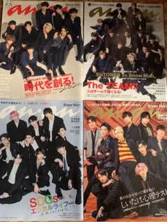 SnowMan表紙、an・an雑誌4冊まとめ売り