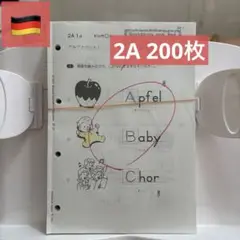 通信公文ドイツ語　学習プリント２ＡとA 公文のドイツ語教材は15段階。身近な単語など入門教材から