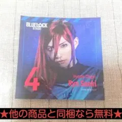 他商品と同梱で無料★舞台ブルーロック 千切豹馬 ステッカー