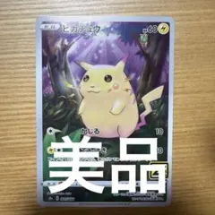 ピカチュウ S8a 25th ANNIVERSARY COLLECTION 0…