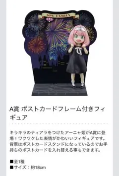 SPY×FAMILY 一番くじ A賞 ポストカードフレーム付きフィギュア