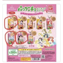 ディズニープリンセス　パックンチョミニチュアチャーム