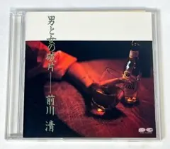 前川清「男と女の破片」