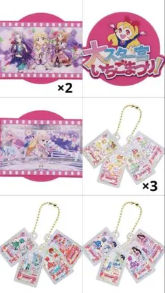 アイカツ！ ガチャガチャ 全品300円 2点目から50円引き