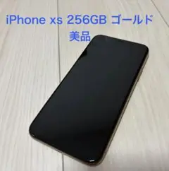 iPhone XS 256GB ゴールド SIMロック解除済　おまけ付き