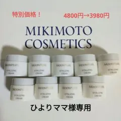 ミキモト化粧品☆バイタライジングクリームa＆モイスチャーリッチローションⅡaのサムネイル