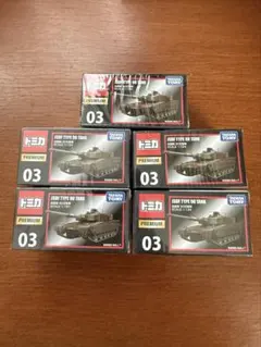 トミカ プレミアム 戦車　5台セット