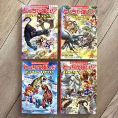 角川まんが　科学シリーズ　どっちが強い⁉︎ 4冊セット