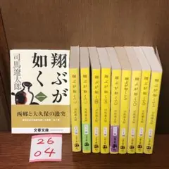 2026年最新】司馬遼太郎翔ぶが如くの人気アイテム - メルカリ