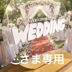 ‪ ·͜·さま専用