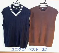 ネイビーとブラウンのベスト2点セット