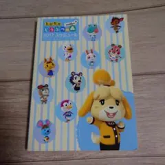 とびだせどうぶつの森　2017年スケジュール　ぴこぷり付録