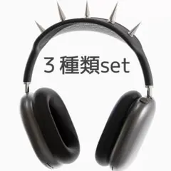 AirPods MAX Studs design ヘッドバンドカバー Black