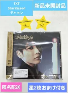 TomorrowxTogether Startkissed初回限定未開封テヒョン