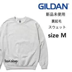 【ギルダン】新品未使用 8oz 裏起毛 クルーネック スウェット アッシュ M