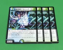 NO.5823 デュエルマスターズ 電磁無頼アカシック・サード - メルカリ