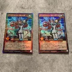 遊戯王ラッシュデュエル ディメンション・リレッタ 2枚 ウルトラパラレル
