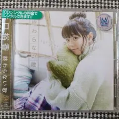 井口裕香 終わらない歌 MAXI Single